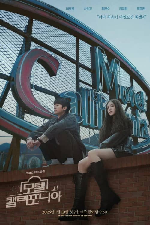 Постер Мотель «Калифорния»