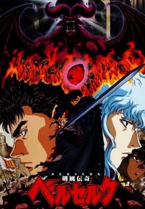 Постер Берсерк