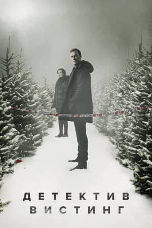 Постер Детектив Вистинг