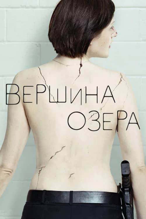 Постер Вершина озера
