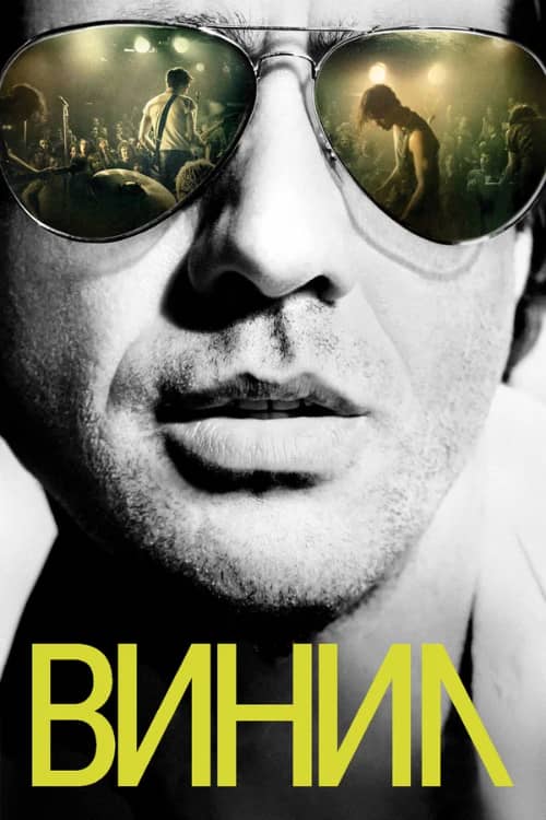 Постер Винил