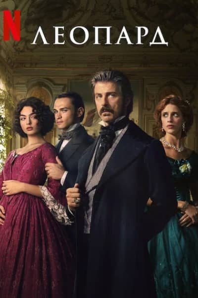 Постер Леопард