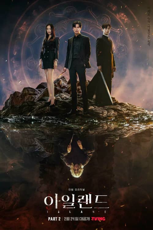 Постер Остров