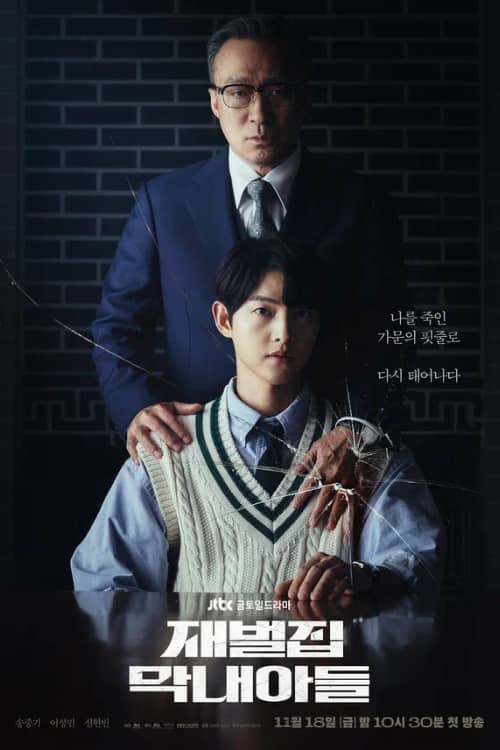 Постер Младший сын семьи чеболя