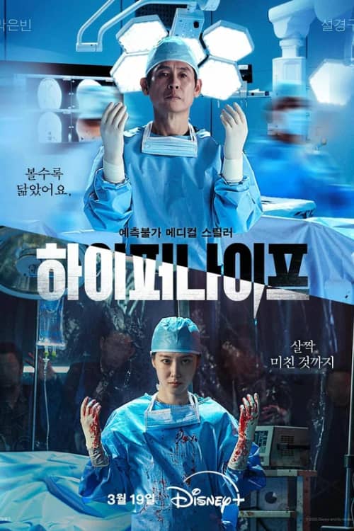 Постер Гипернож