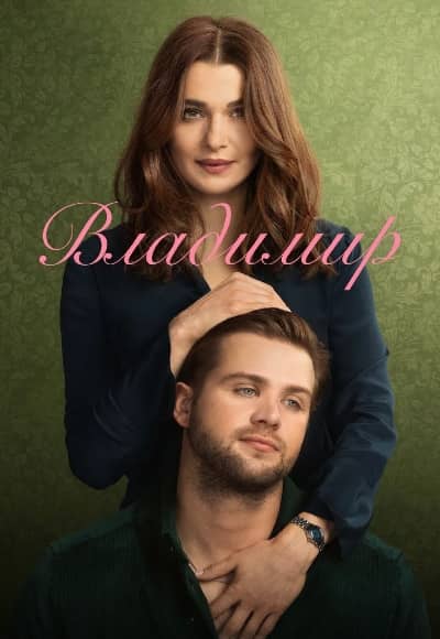 Постер Владимир